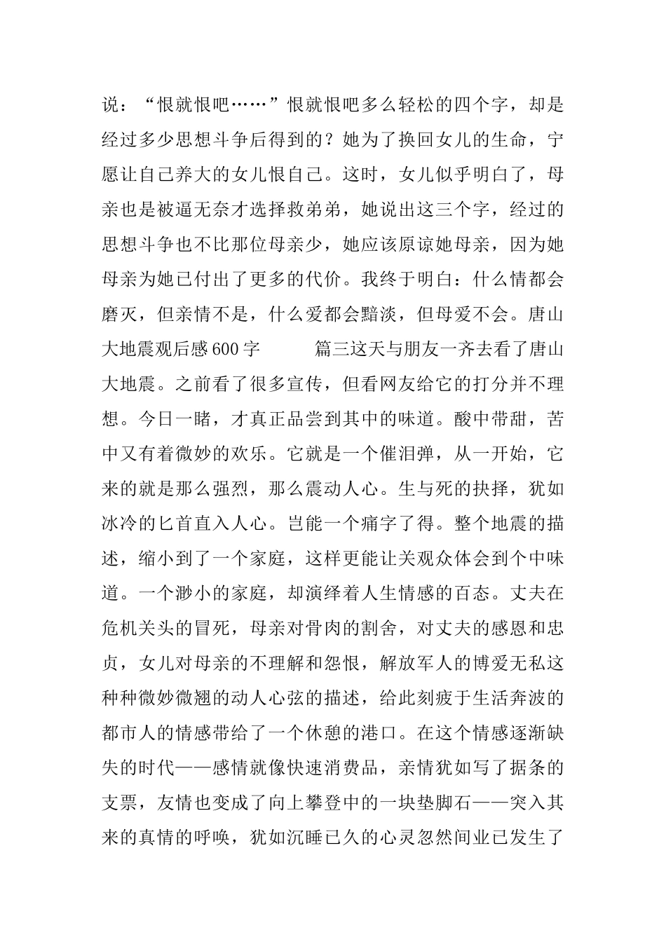 唐山大地震观后感600字初中_第3页