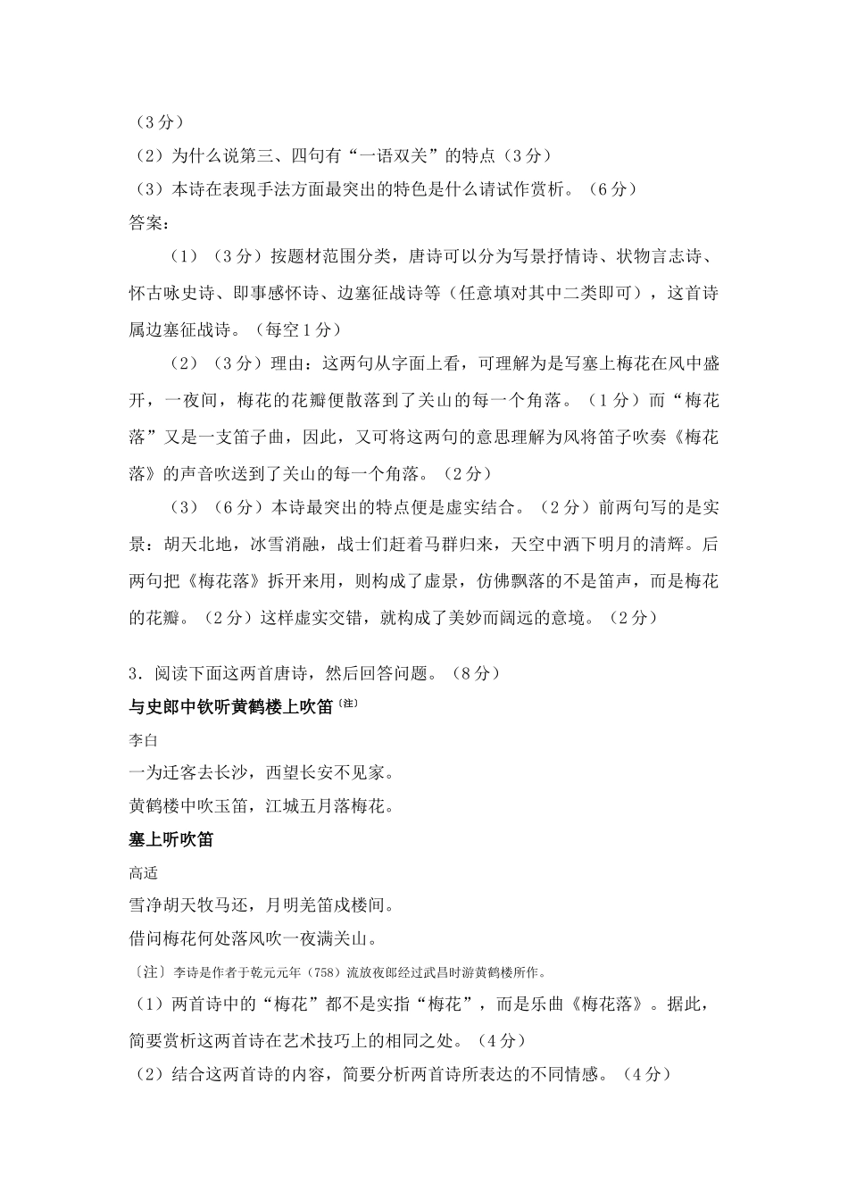 唐宋诗词鉴赏练习题及答案_第2页