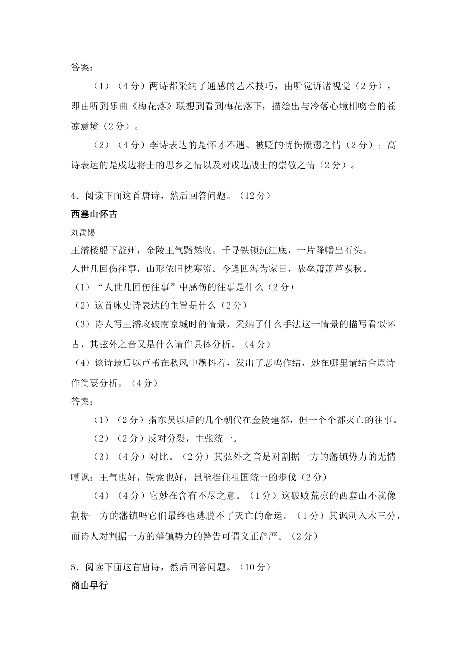 唐宋诗词鉴赏练习题及答案_第3页