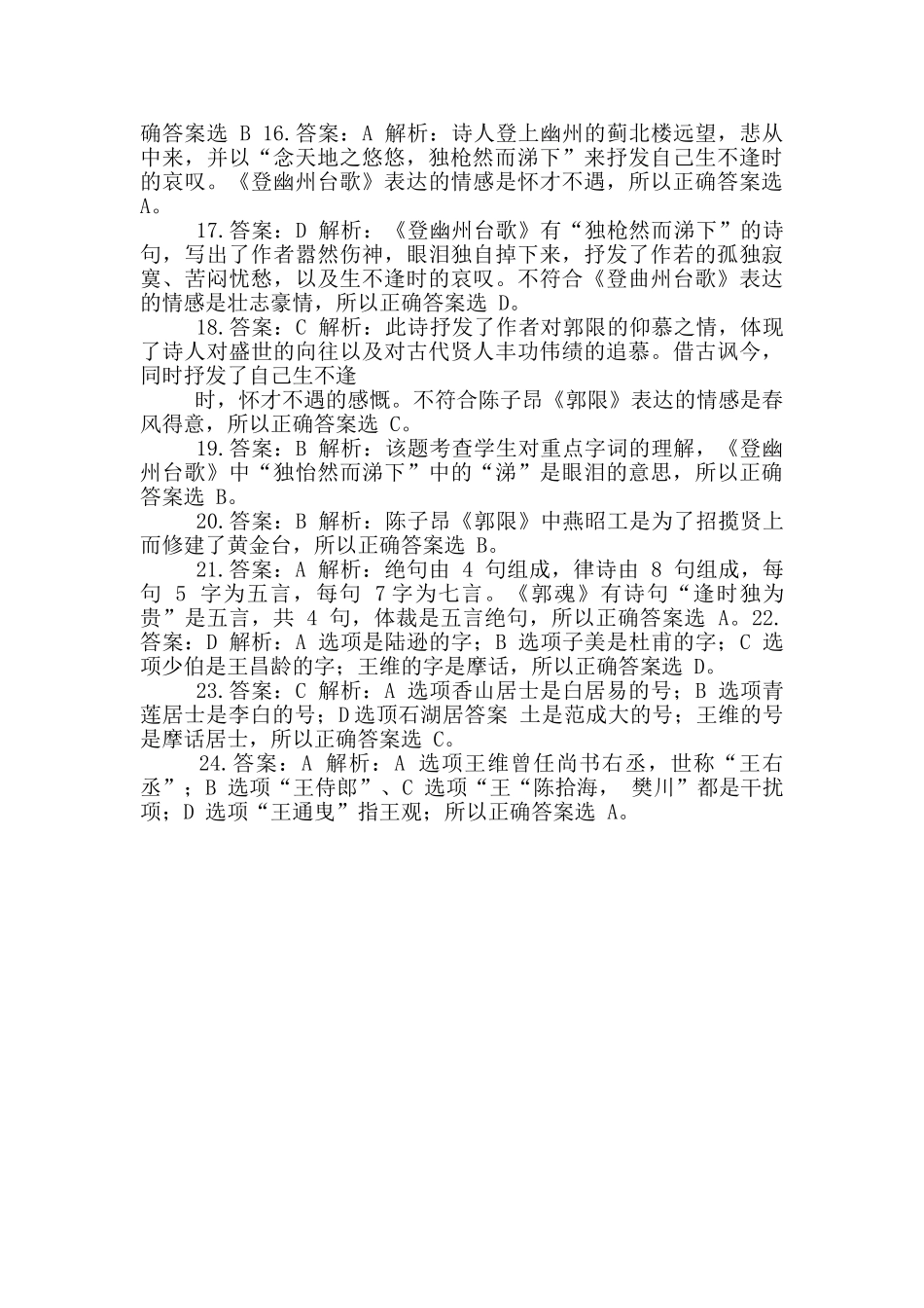 唐代文学400题1-24题答案_第2页
