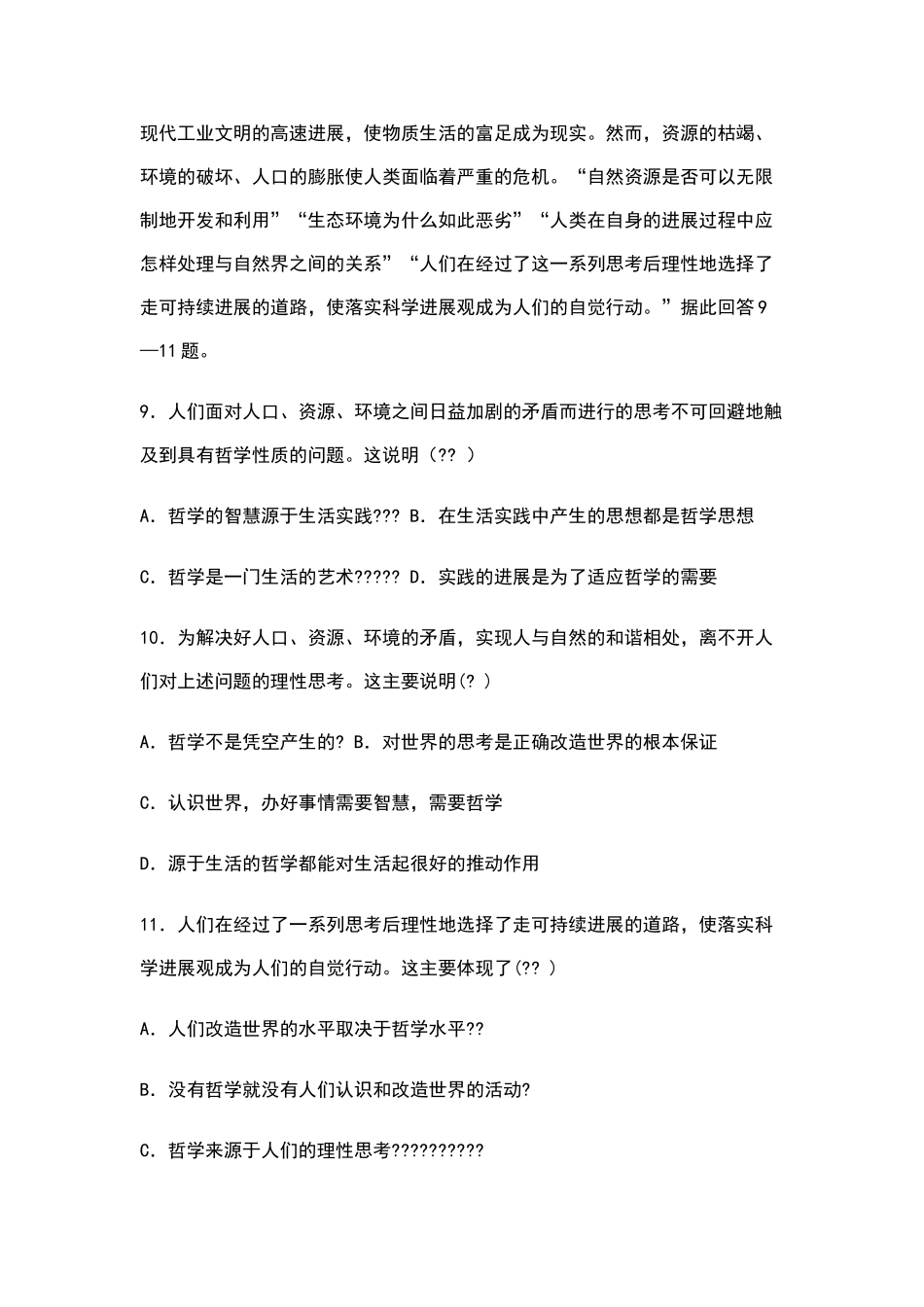 哲学与生活第二单元测试题_第3页