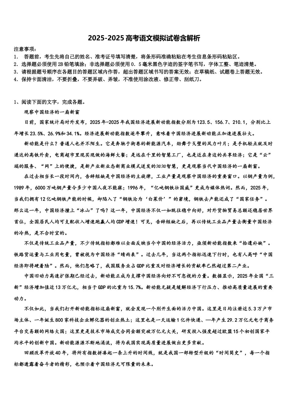 唐山市第一中学高三3月份第一次模拟考试语文试卷含解析_第1页