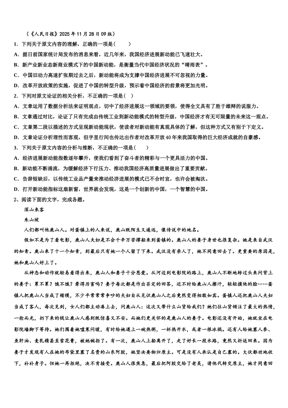 唐山市第一中学高三3月份第一次模拟考试语文试卷含解析_第2页