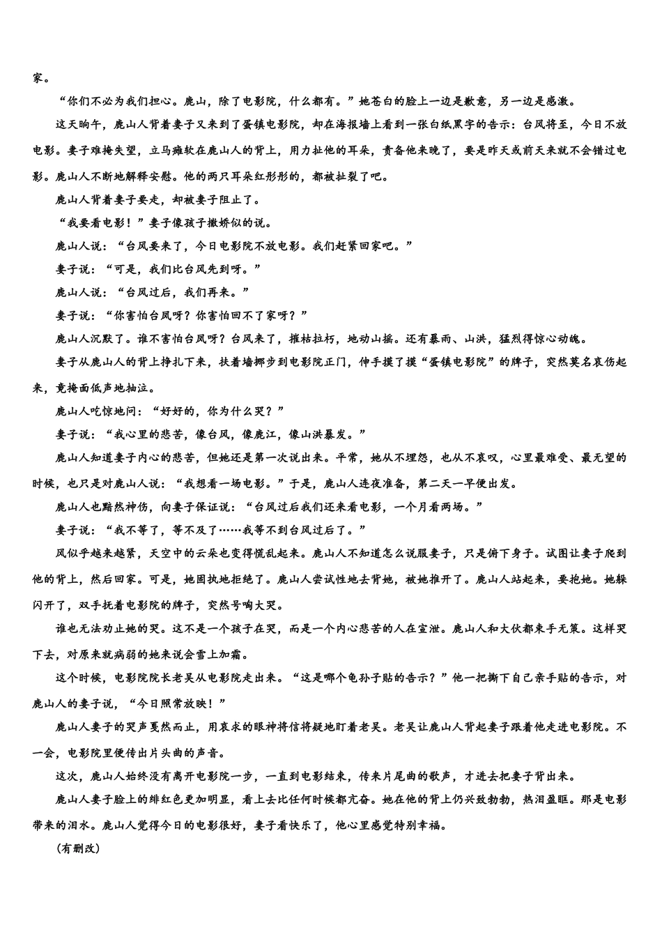 唐山市第一中学高三3月份第一次模拟考试语文试卷含解析_第3页