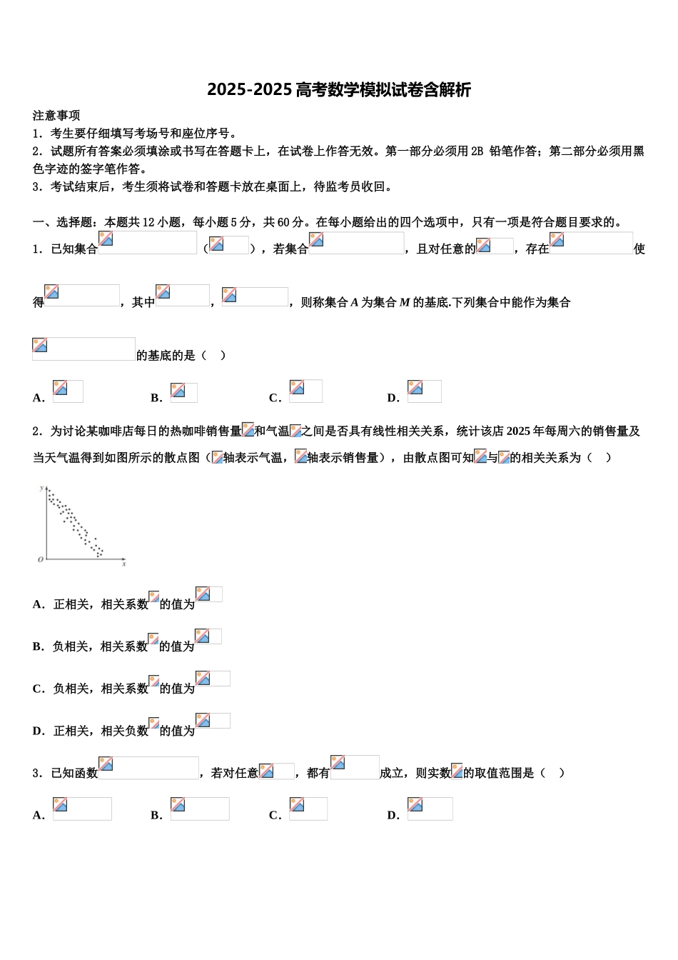 唐山市第一中学高三第二次模拟考试数学试卷含解析_第1页