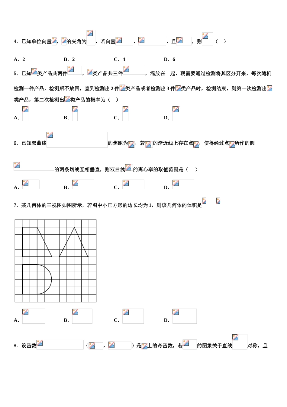 唐山市第一中学高三第二次模拟考试数学试卷含解析_第2页