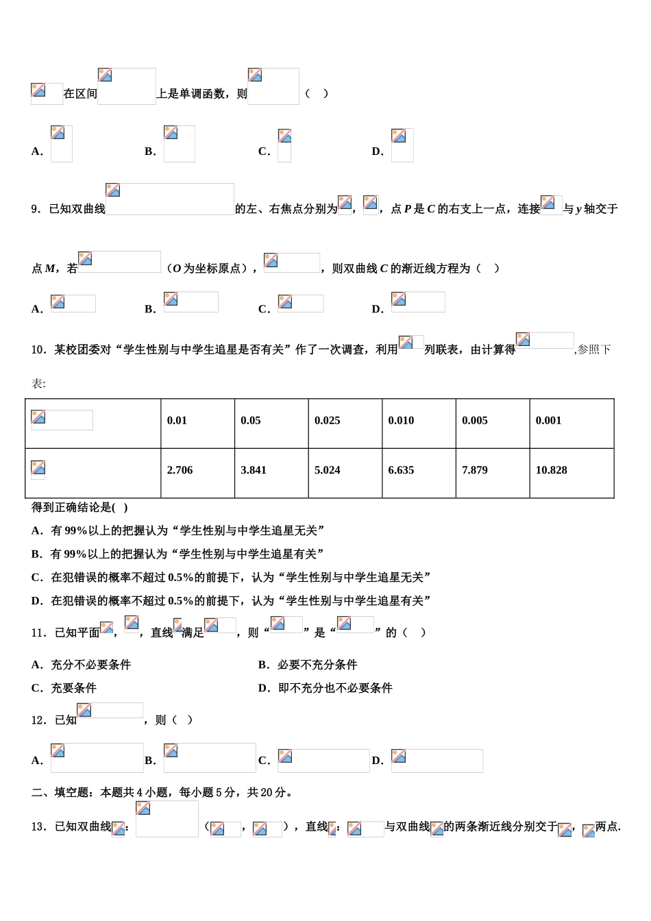 唐山市第一中学高三第二次模拟考试数学试卷含解析_第3页