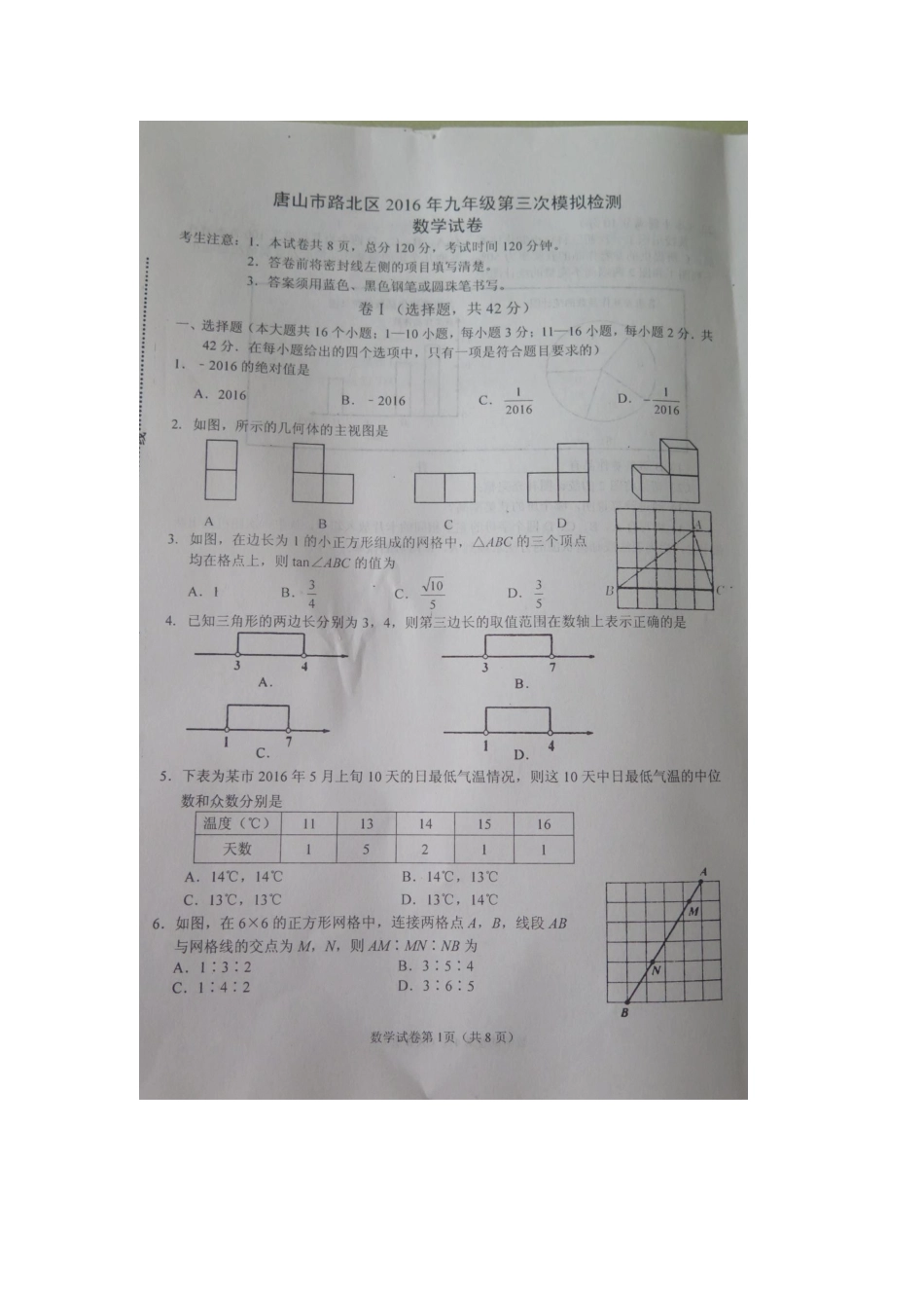 唐山市路北区中考三模数学试题含答案_第1页