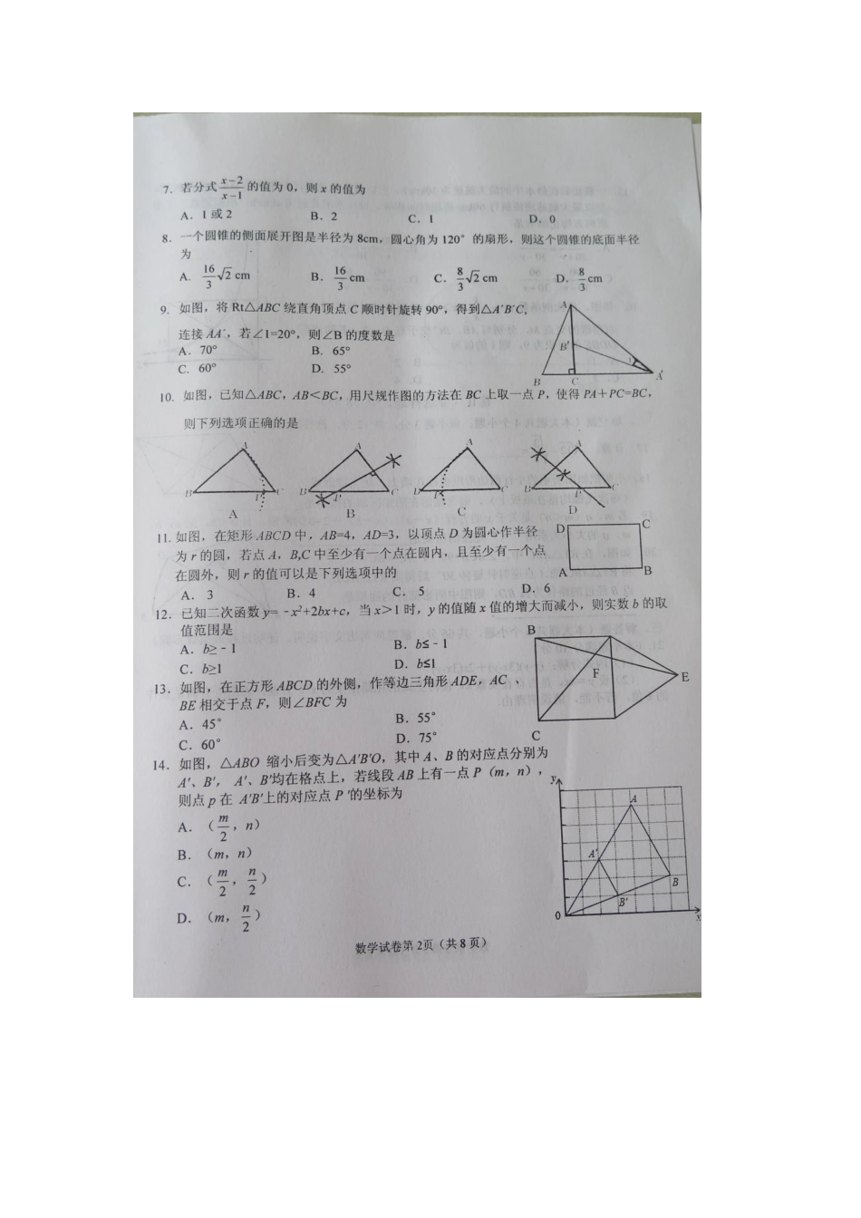 唐山市路北区中考三模数学试题含答案_第2页