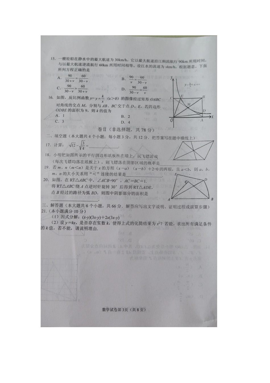 唐山市路北区中考三模数学试题含答案_第3页