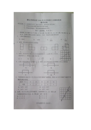 唐山市路北区中考三模数学试题含答案