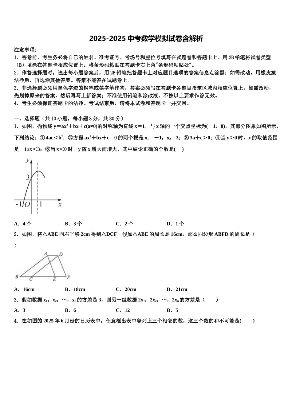 唐山市重点中学中考一模数学试题含解析_第1页