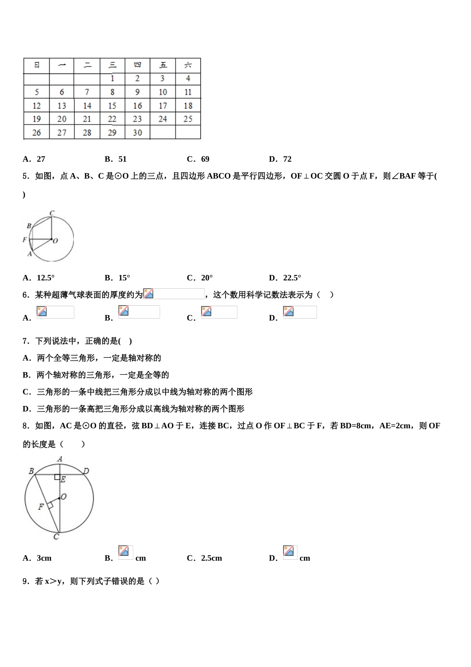 唐山市重点中学中考一模数学试题含解析_第2页