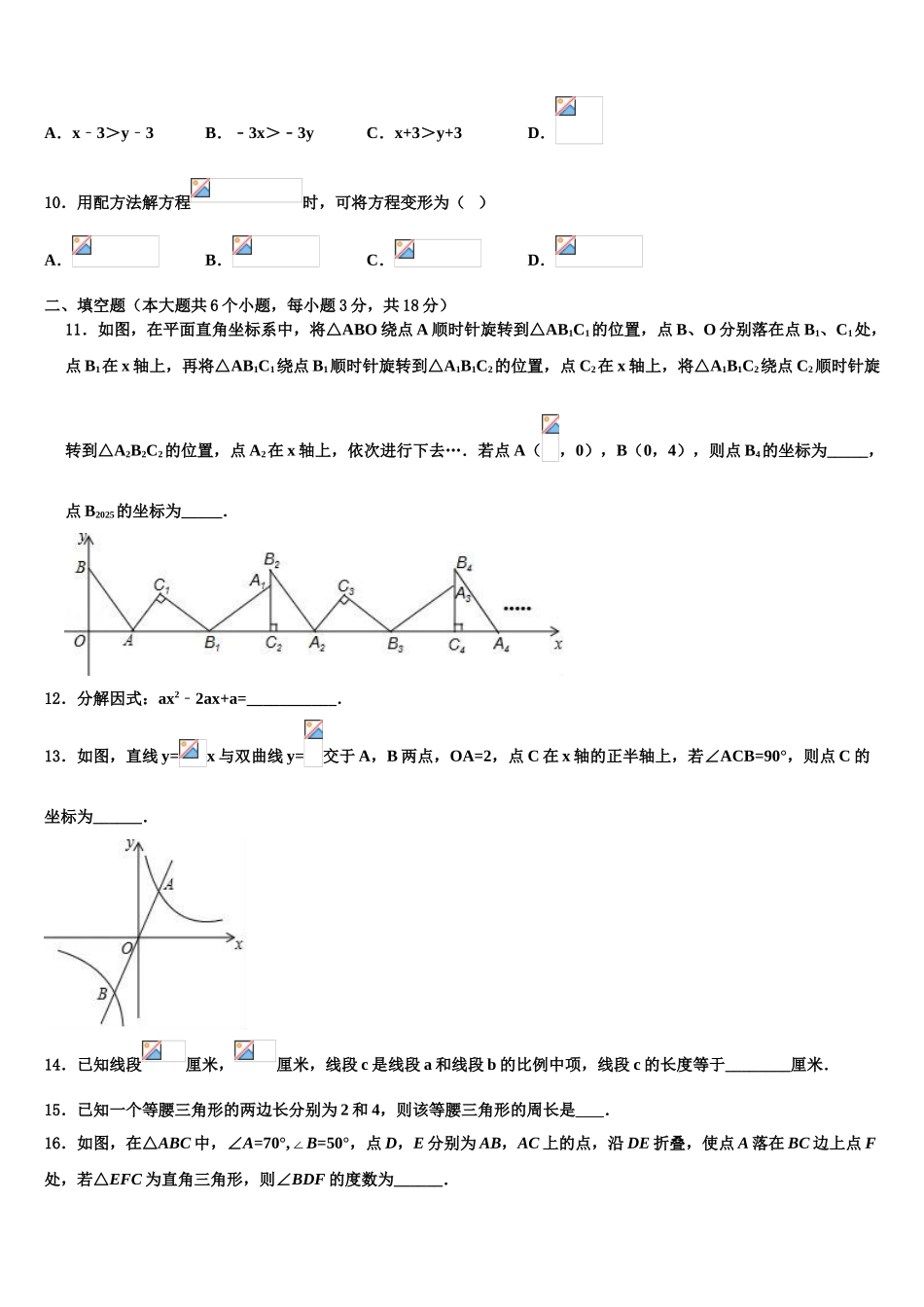 唐山市重点中学中考一模数学试题含解析_第3页