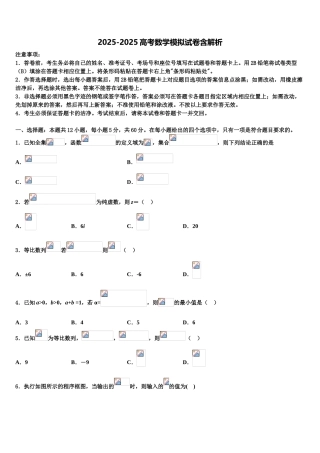 唐山市第一中学高考冲刺押题数学试卷含解析