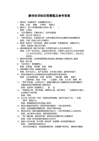 唐诗宋词知识竞赛题及答案