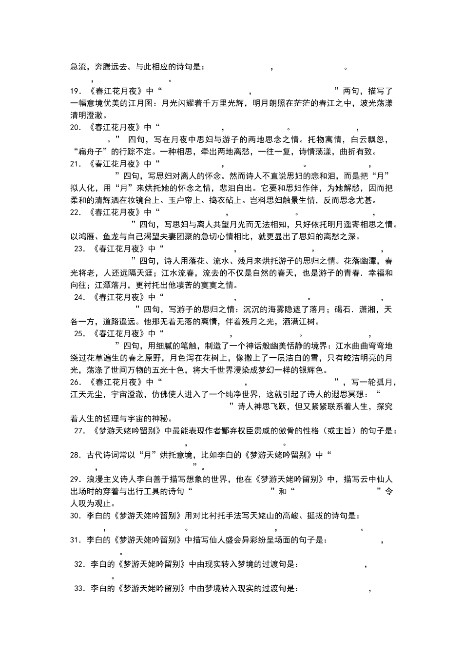 唐诗宋词理解性默写及答案_第2页