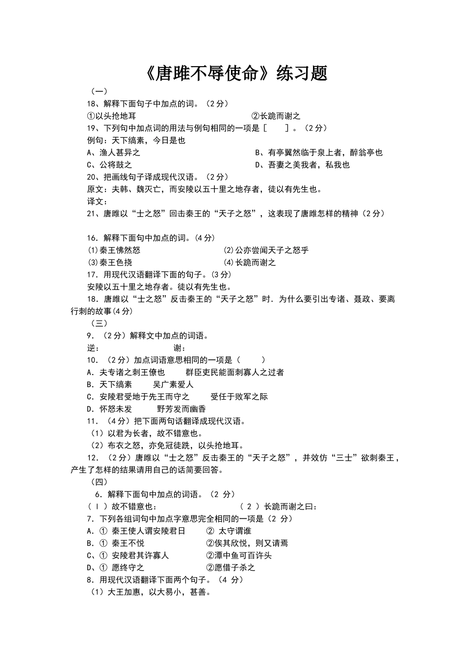 唐雎不辱使命练习题及答案_第1页