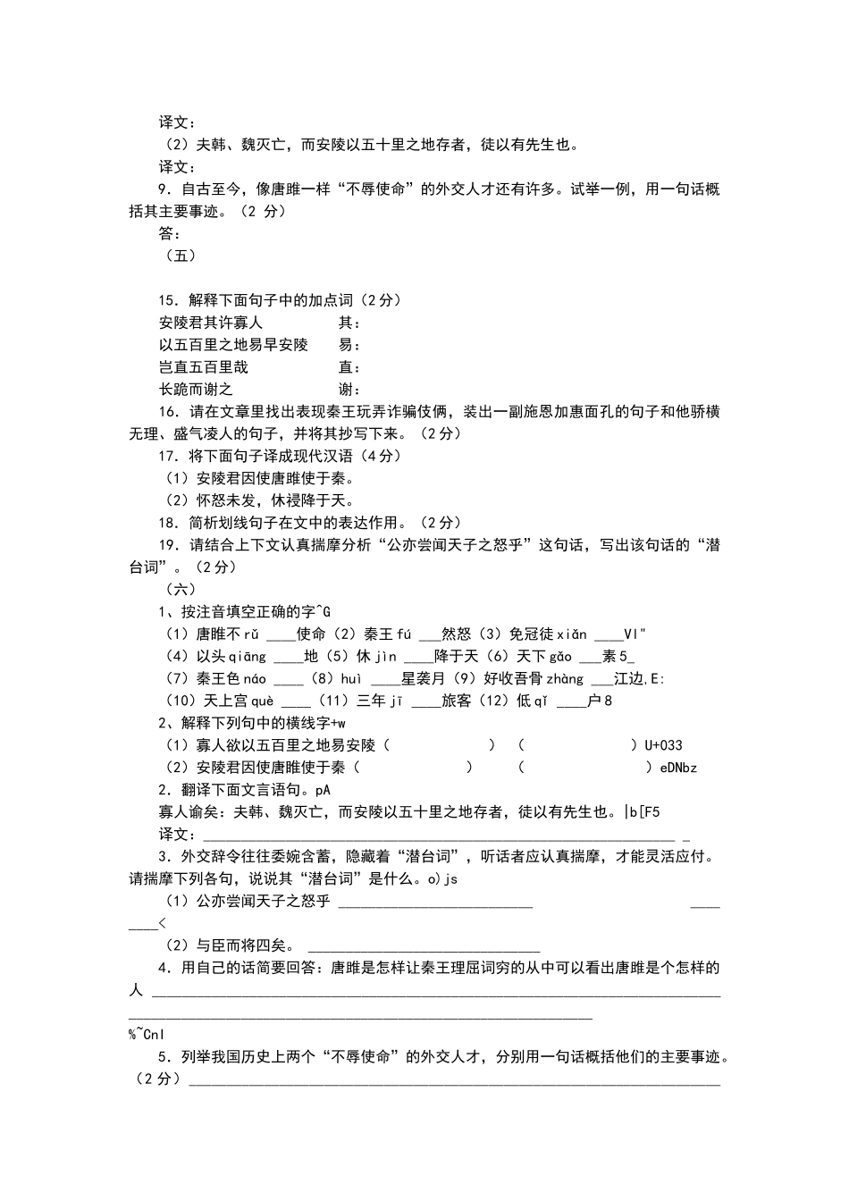 唐雎不辱使命练习题及答案_第2页
