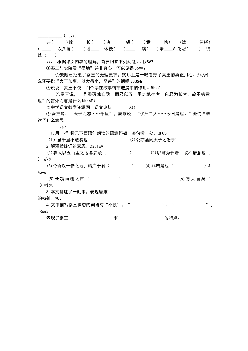 唐雎不辱使命练习题及答案_第3页
