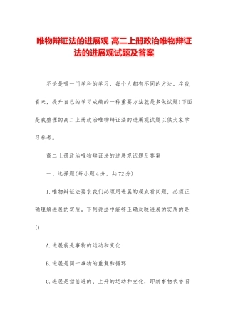 唯物辩证法的发展观-高二上册政治唯物辩证法的发展观试题及答案