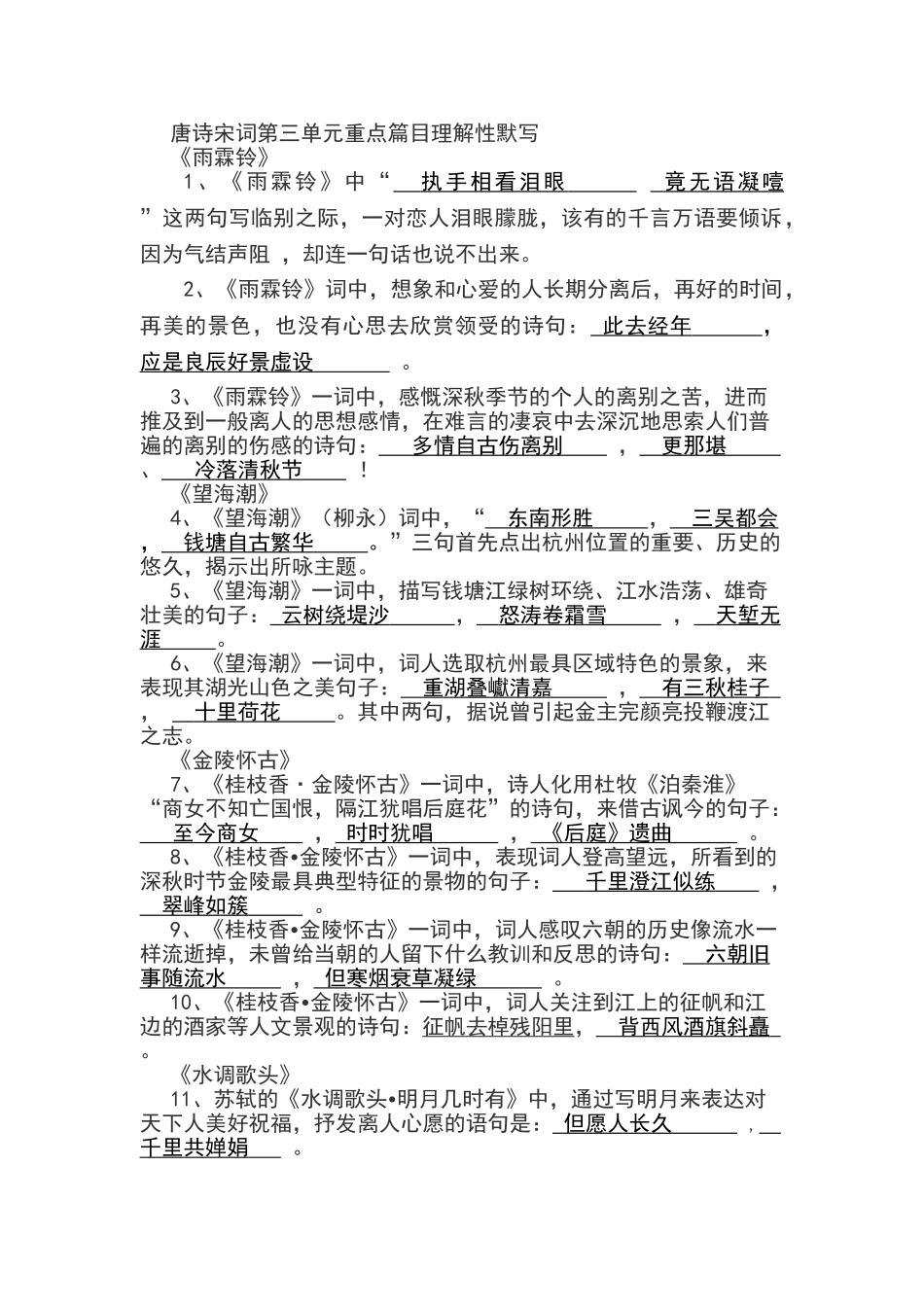 唐诗宋词第三单元重点篇目理解性默写答案_第1页