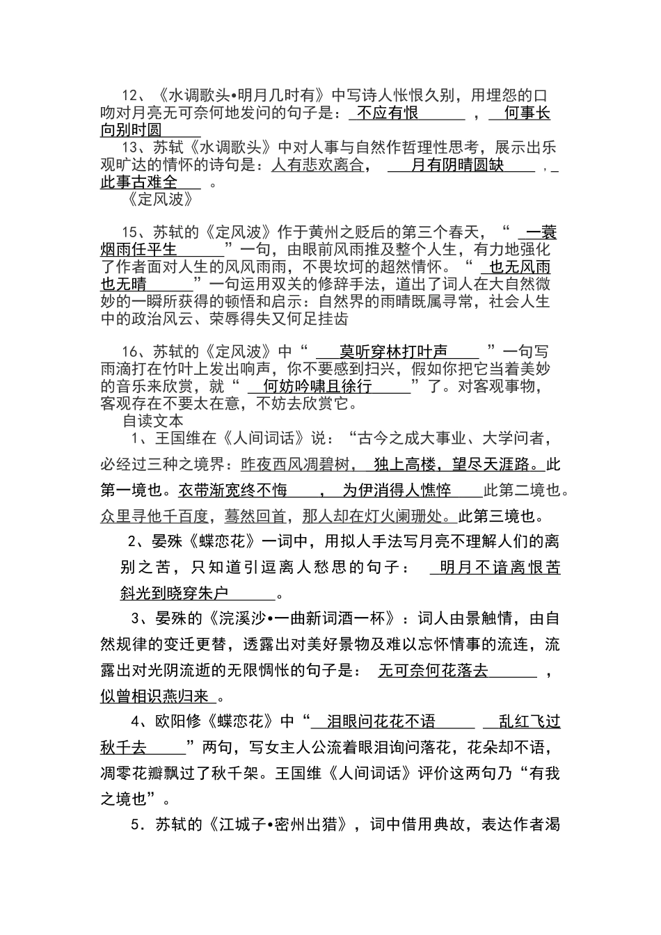 唐诗宋词第三单元重点篇目理解性默写答案_第2页