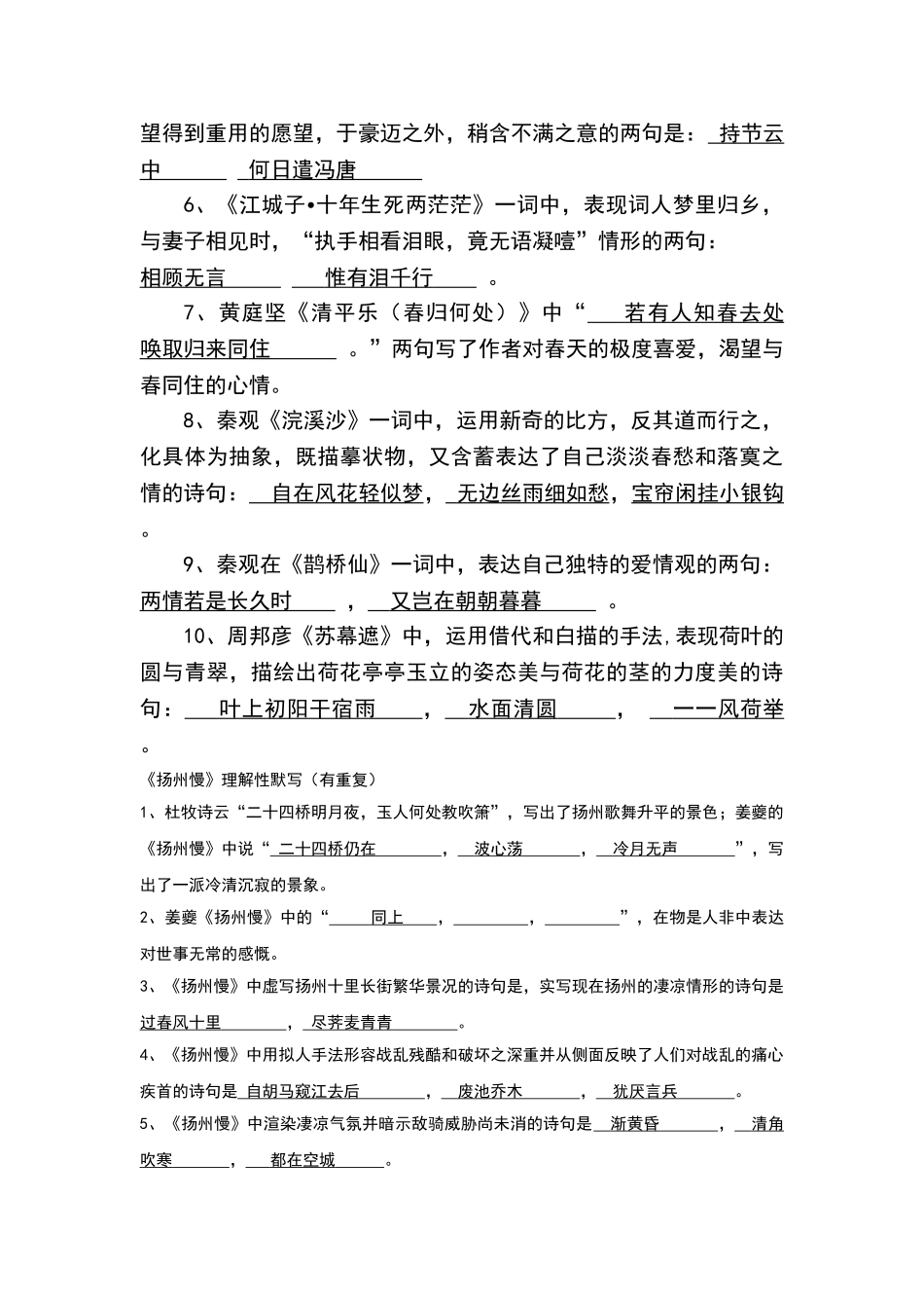 唐诗宋词第三单元重点篇目理解性默写答案_第3页