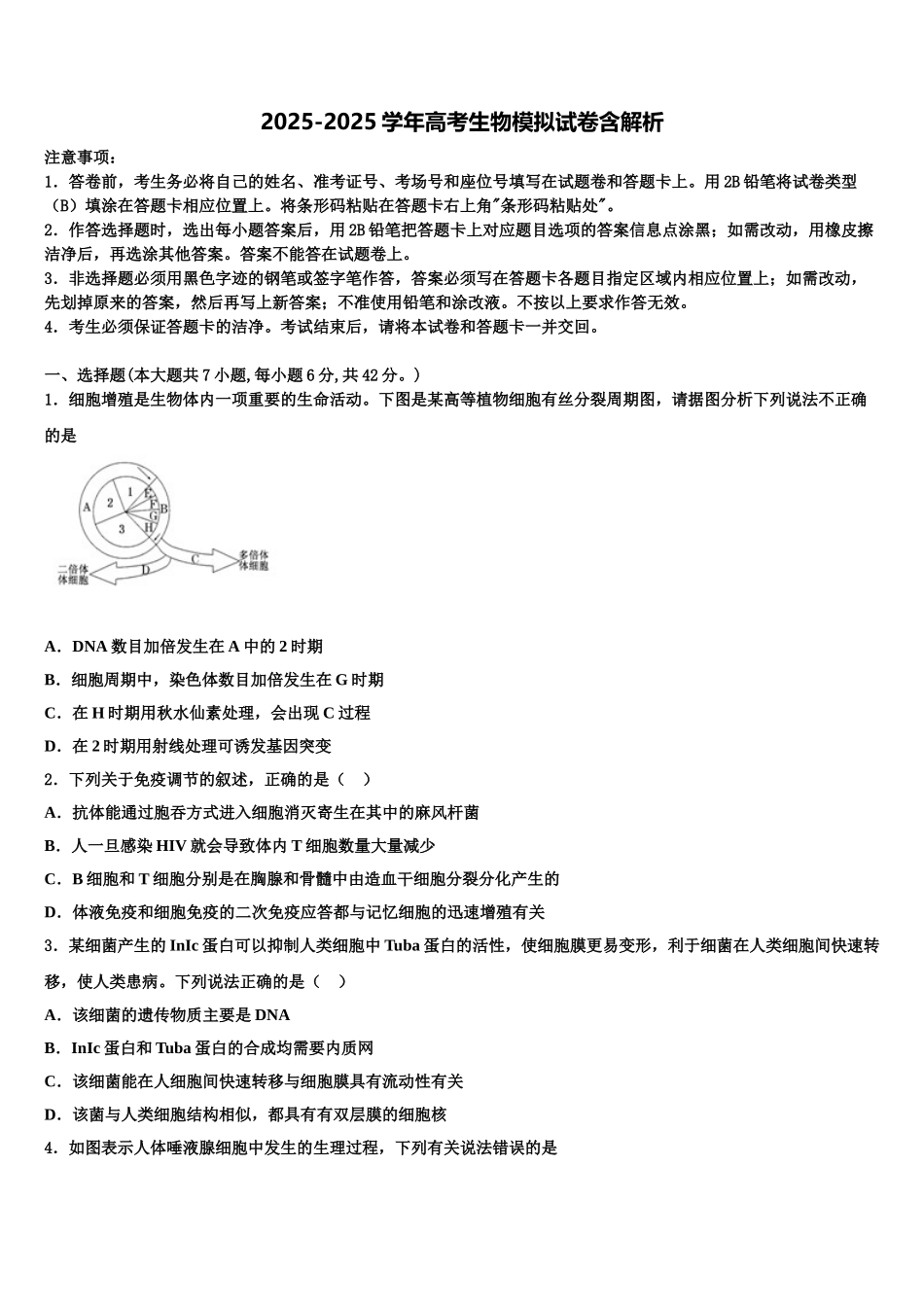 唐徕回民中学高三压轴卷生物试卷含解析_第1页