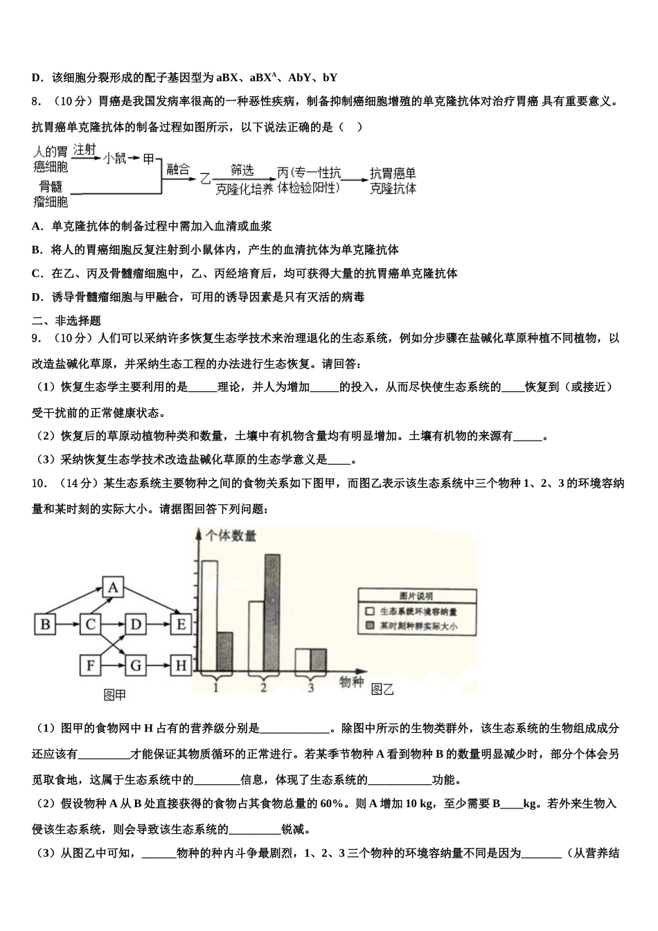 唐徕回民中学高三压轴卷生物试卷含解析_第3页