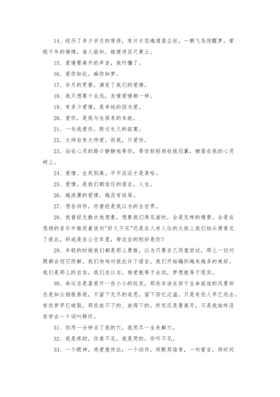 唯美爱情句子汇编75条_第2页