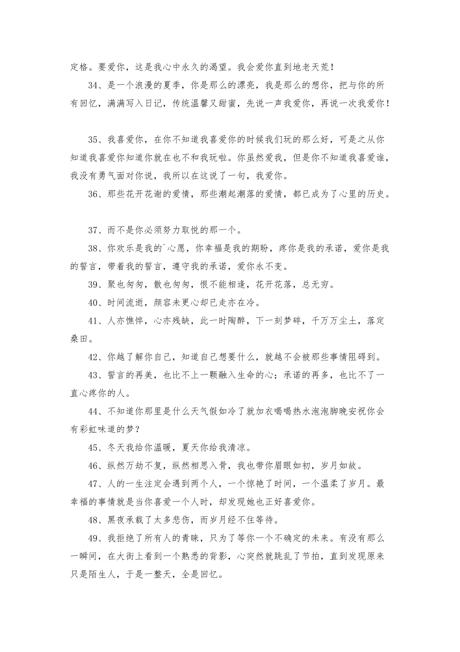 唯美爱情句子汇编75条_第3页