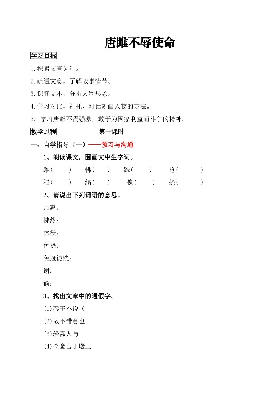 唐雎不辱使命-导学案答案_第1页