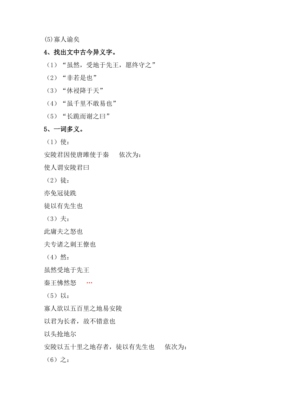 唐雎不辱使命-导学案答案_第2页