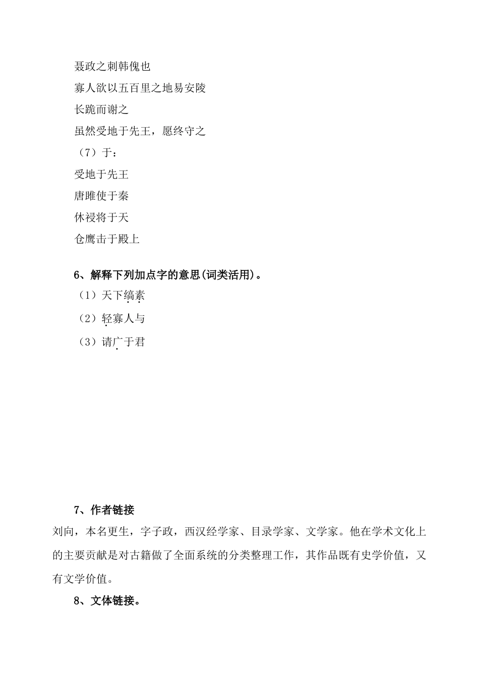 唐雎不辱使命-导学案答案_第3页