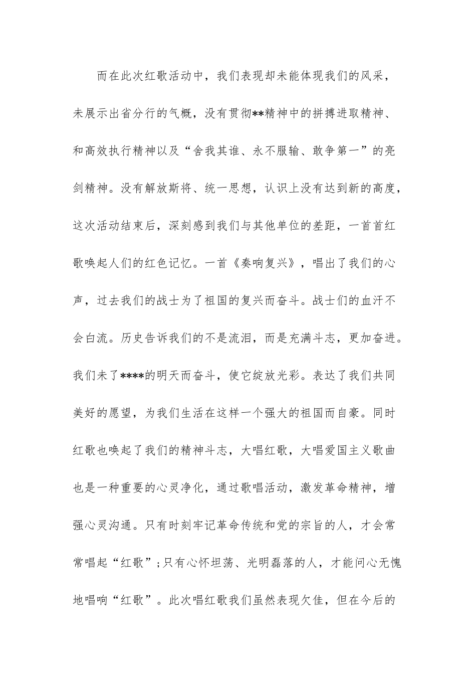 唱红歌心得体会1000字-唱红歌活动心得体会_第2页