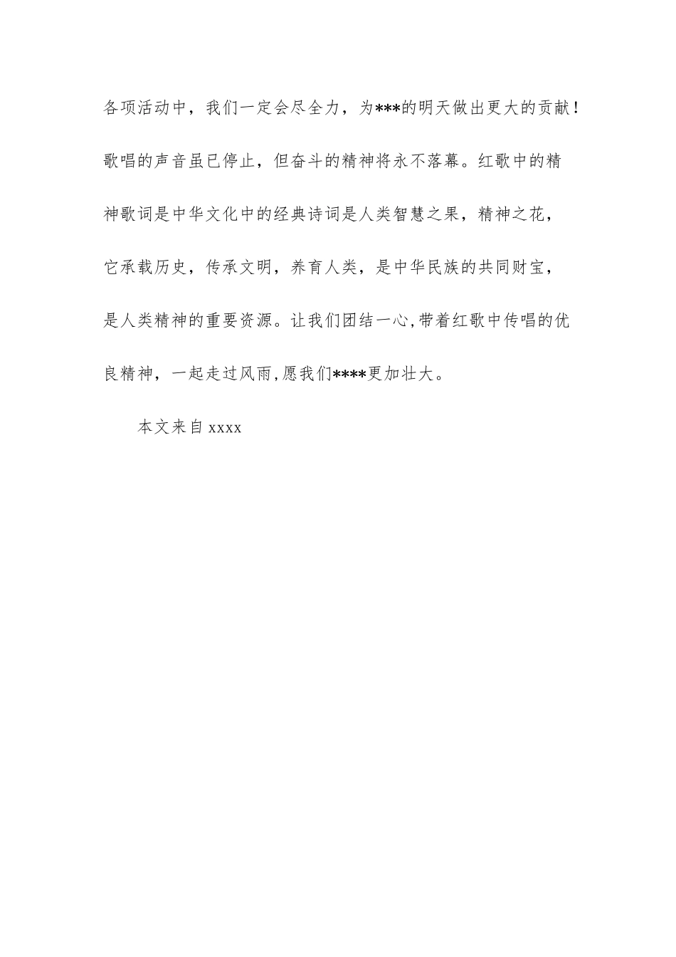 唱红歌心得体会1000字-唱红歌活动心得体会_第3页