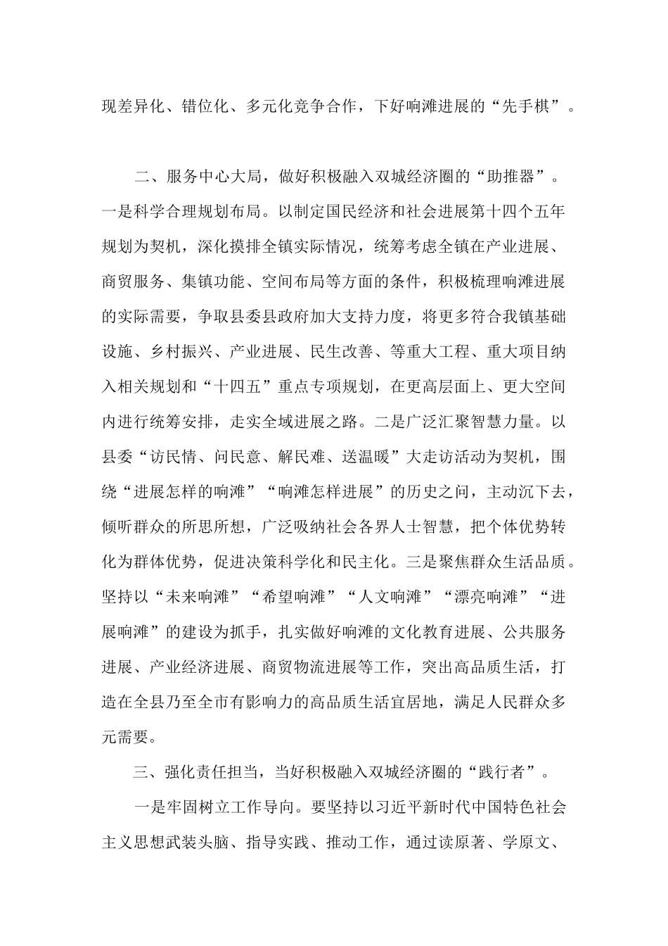 唱好“双优计”-做好积极融入双城经济圈的“助推器”_第2页