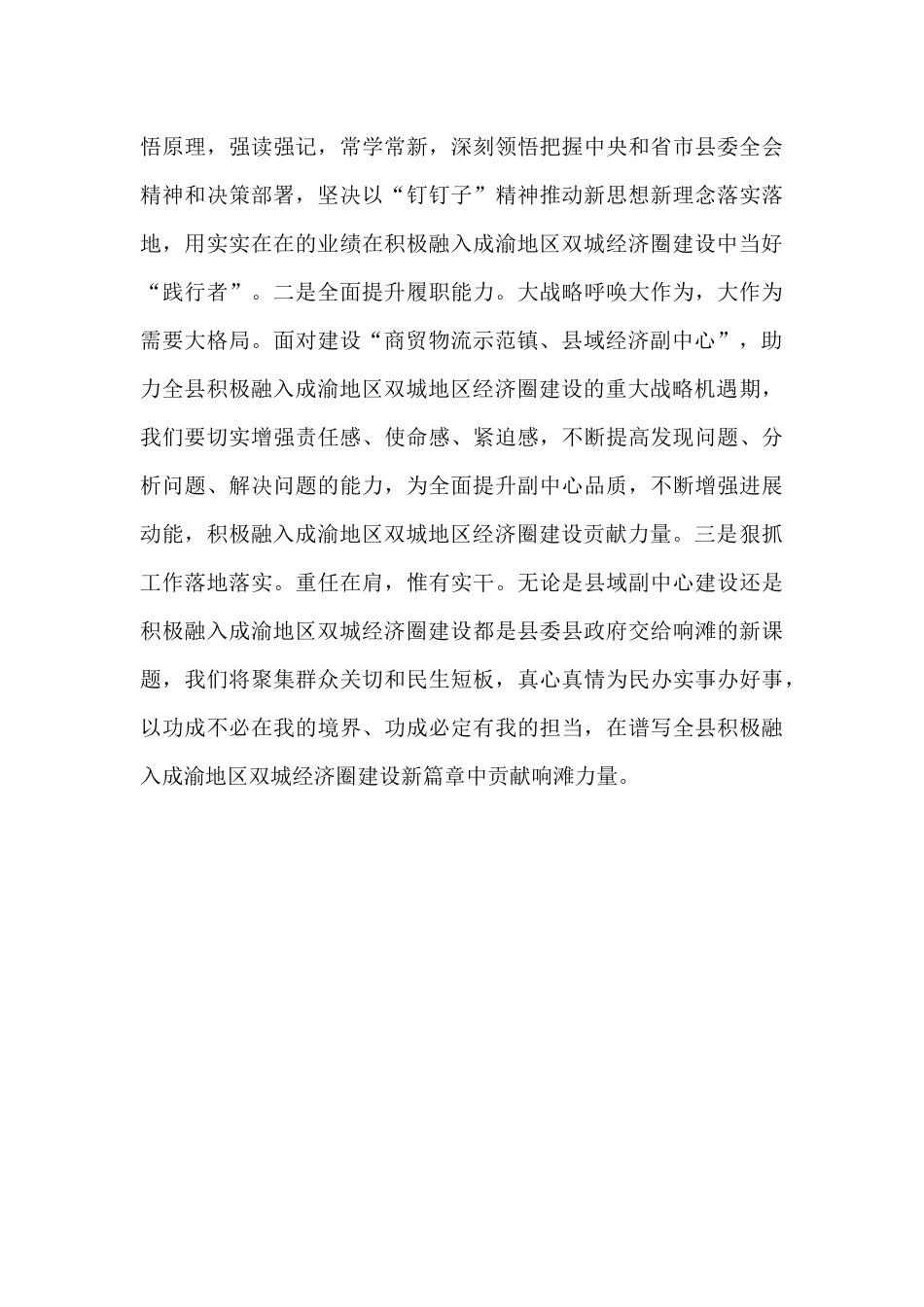 唱好“双优计”-做好积极融入双城经济圈的“助推器”_第3页