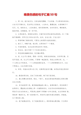 唯美伤感的句子汇编50句