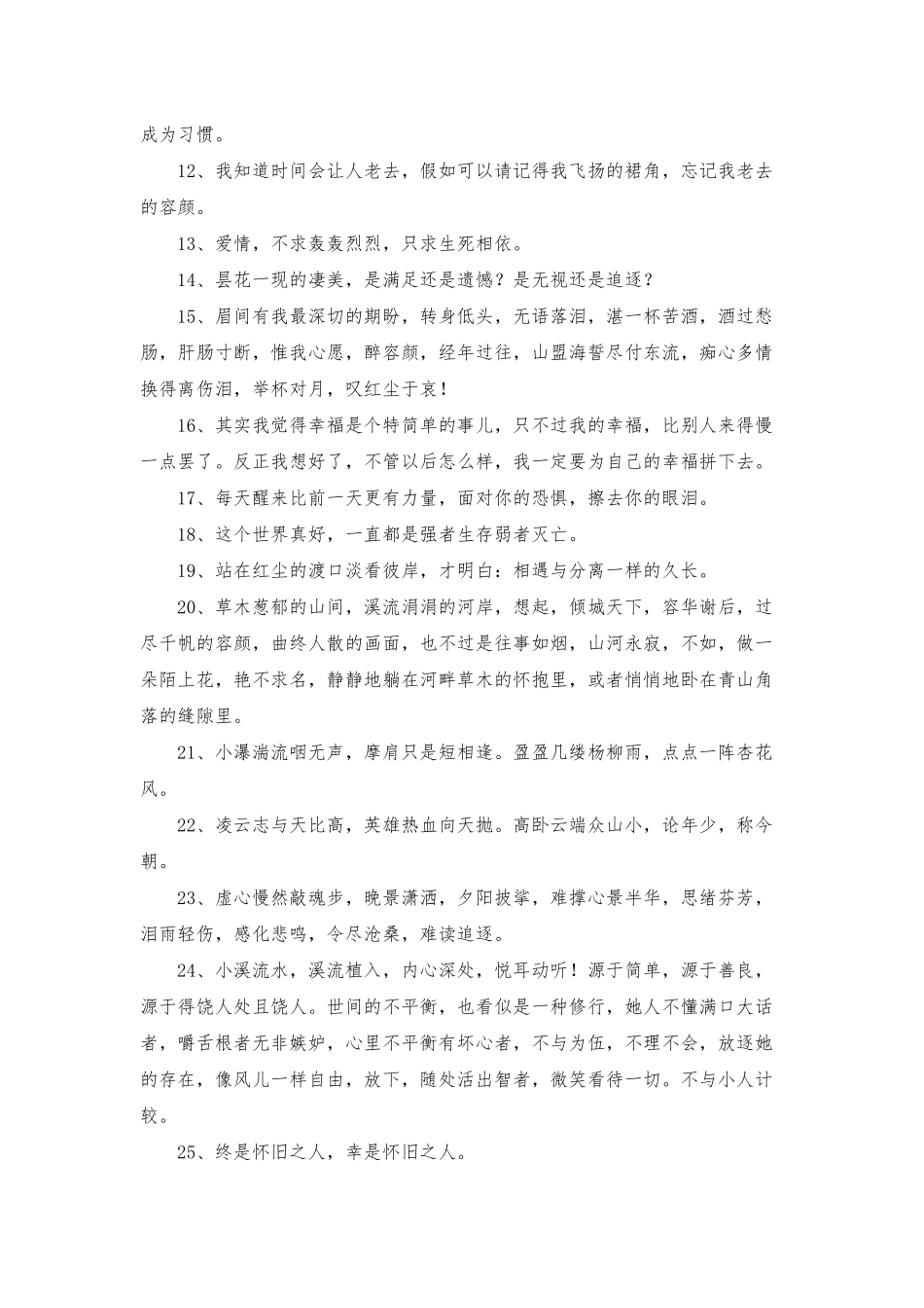 唯美爱情句子合集38条_第2页