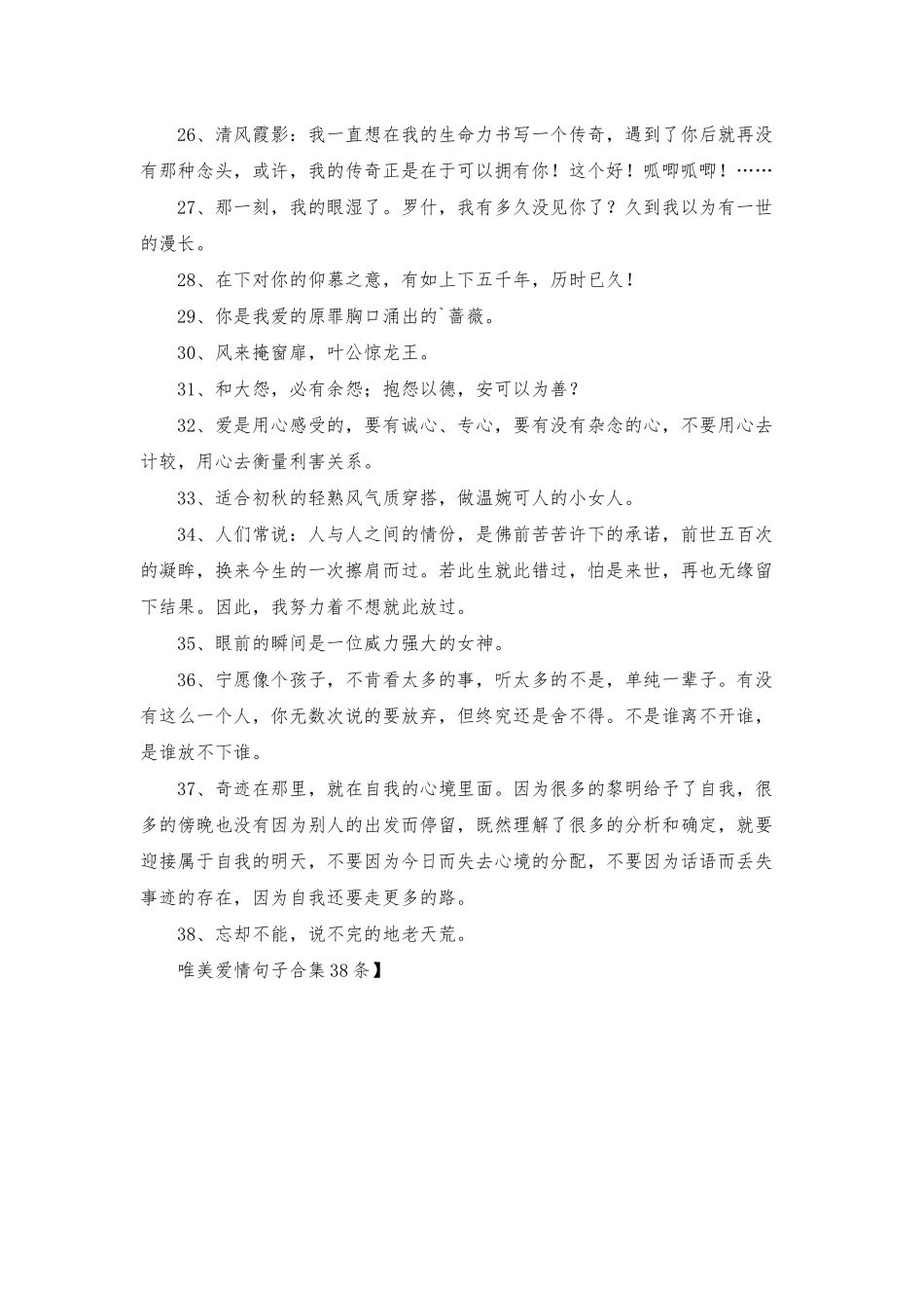唯美爱情句子合集38条_第3页
