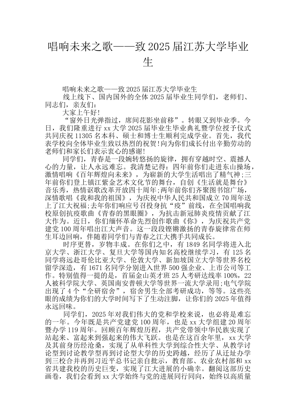 唱响未来之歌——致2025届江苏大学毕业生_第1页
