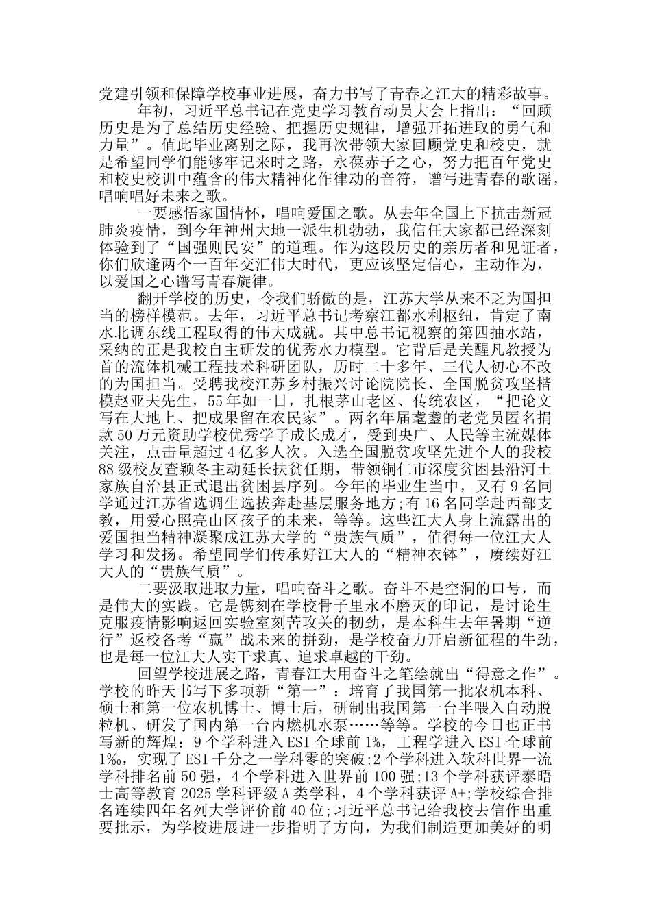 唱响未来之歌——致2025届江苏大学毕业生_第2页