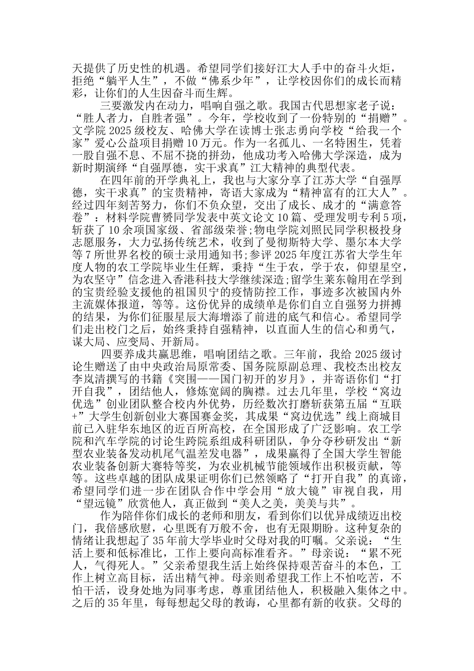 唱响未来之歌——致2025届江苏大学毕业生_第3页