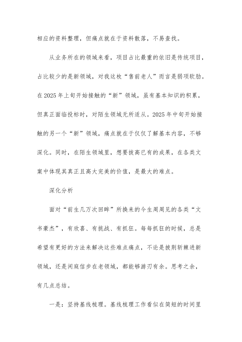 售前工作总结_第2页