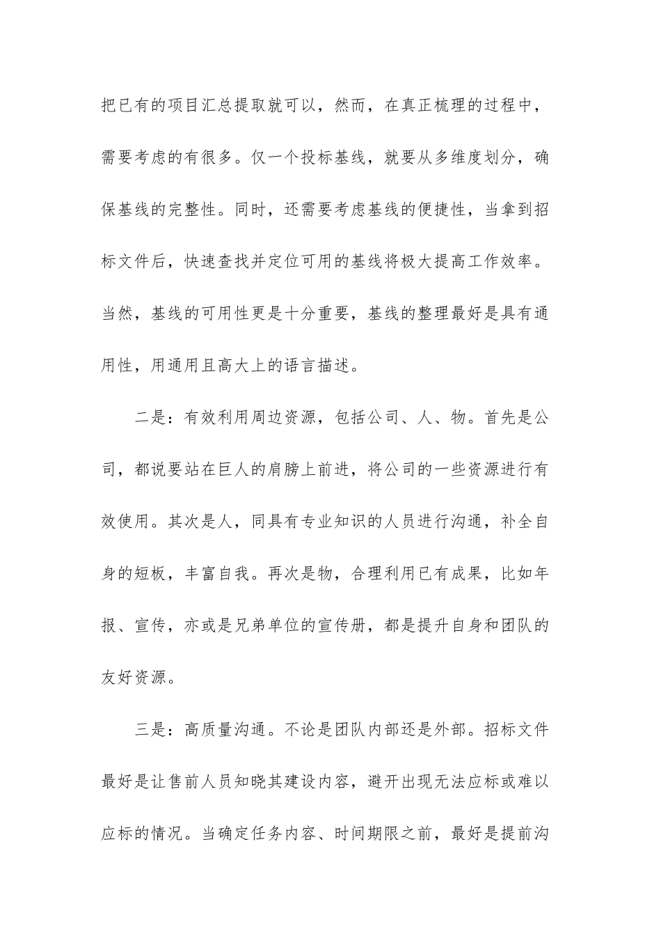 售前工作总结_第3页