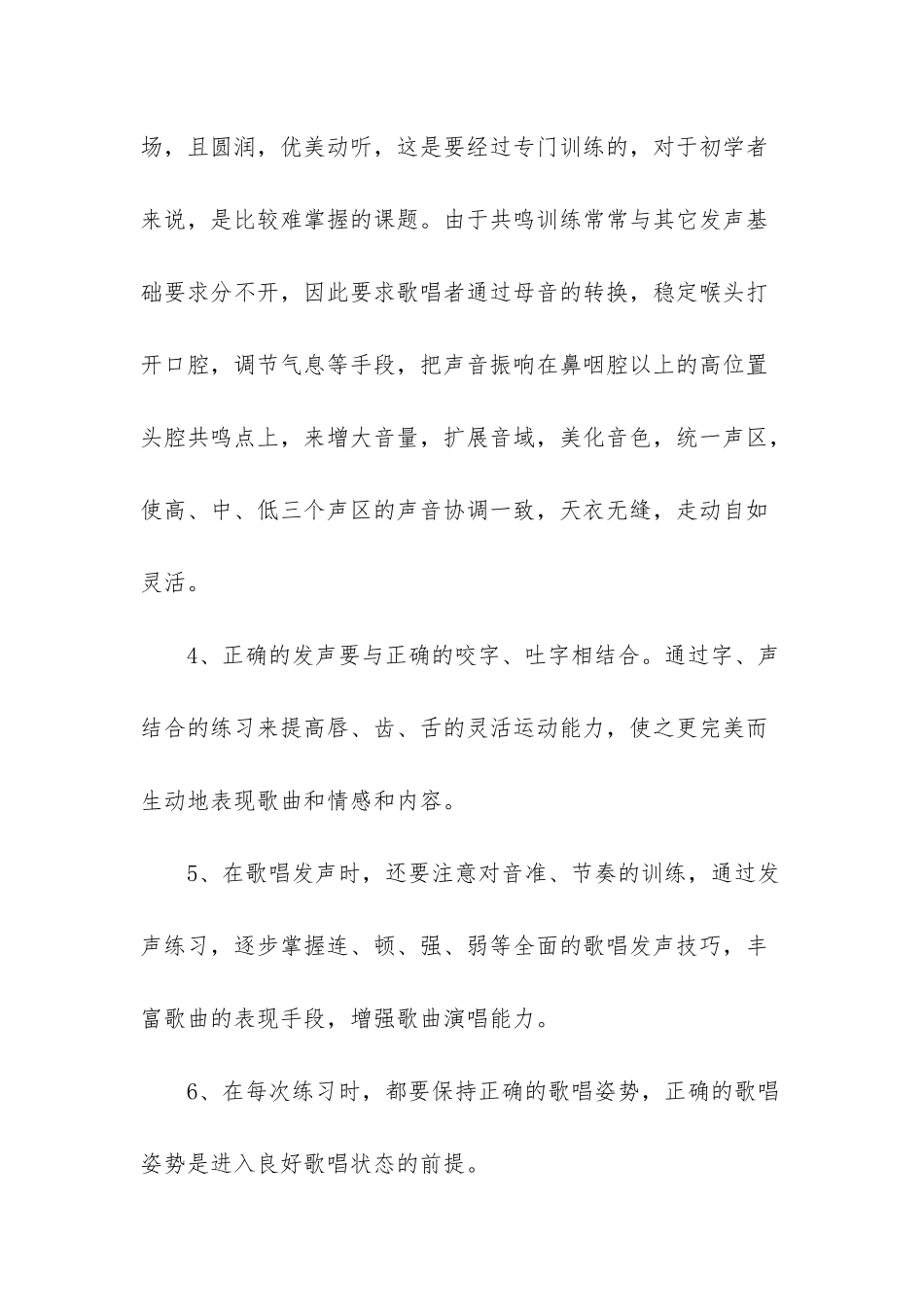 唱歌技巧和发声方法-_第2页