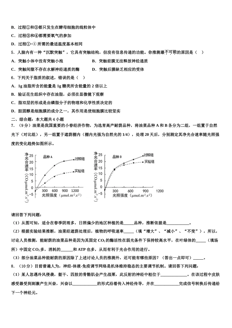 商丘名校高三最后一卷生物试卷含解析_第2页