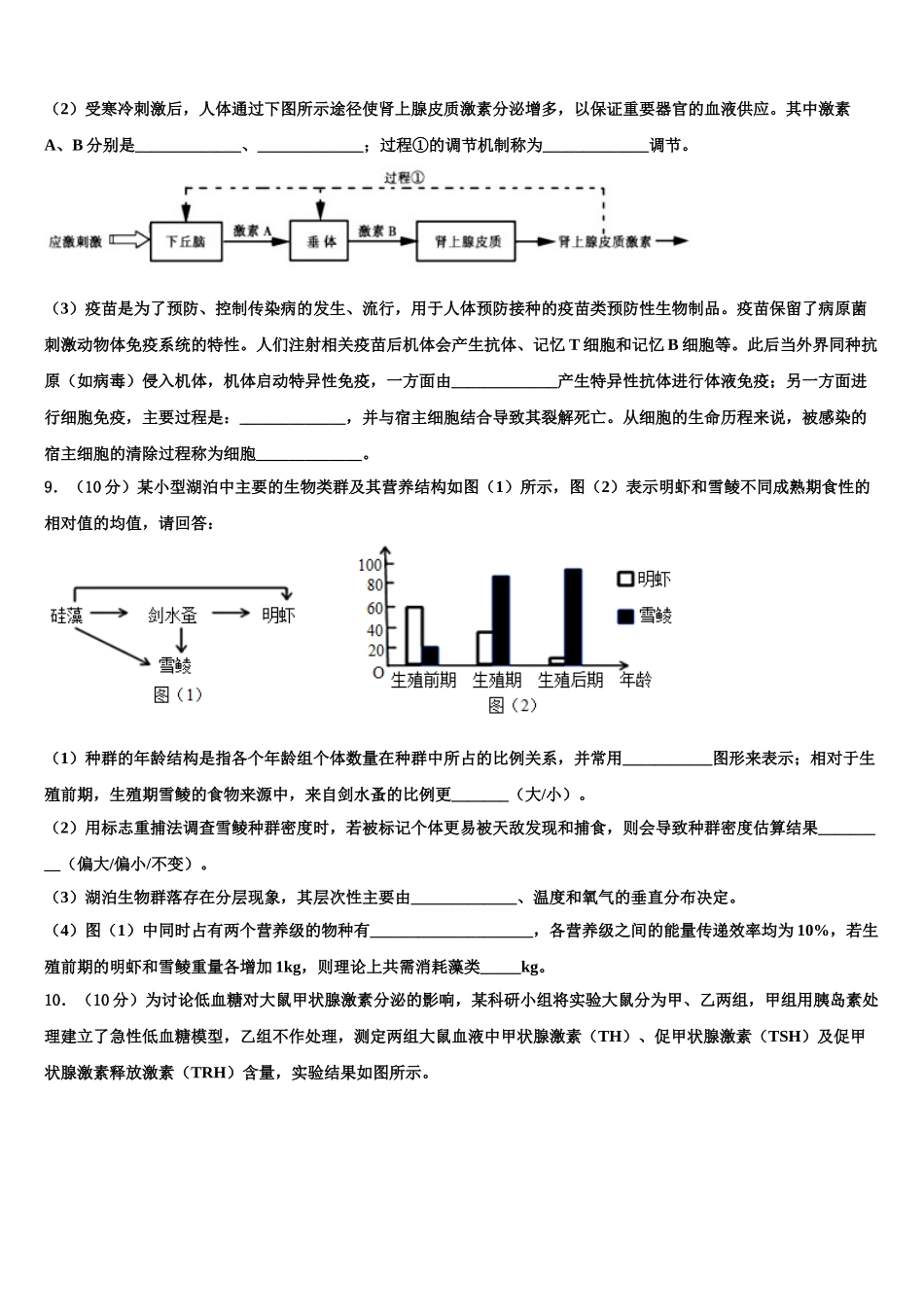 商丘名校高三最后一卷生物试卷含解析_第3页